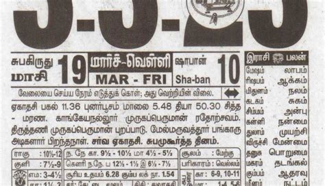 Nalla Neram Friday, August 30, 2024 .